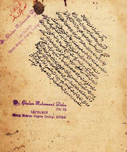 کچکول نامه - تصویر نسخه خطی کتابخانه مجددیه