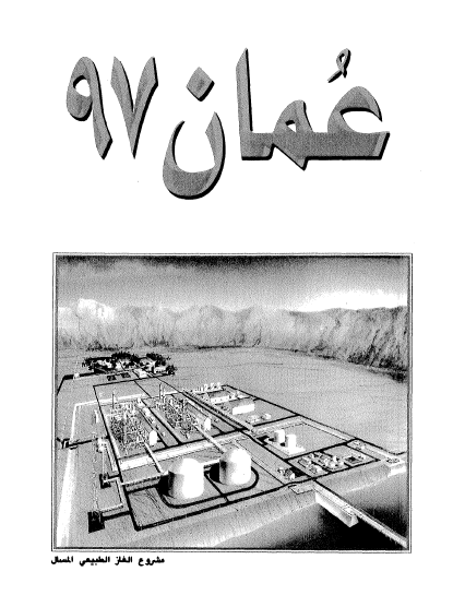 عمان 97