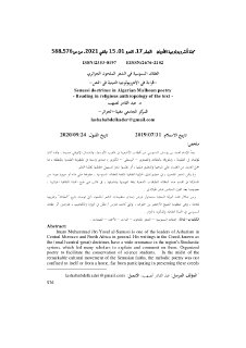 العقائد السنوسية في الشعر الملحون قراءة في الأنثروبولوجيا الدينية