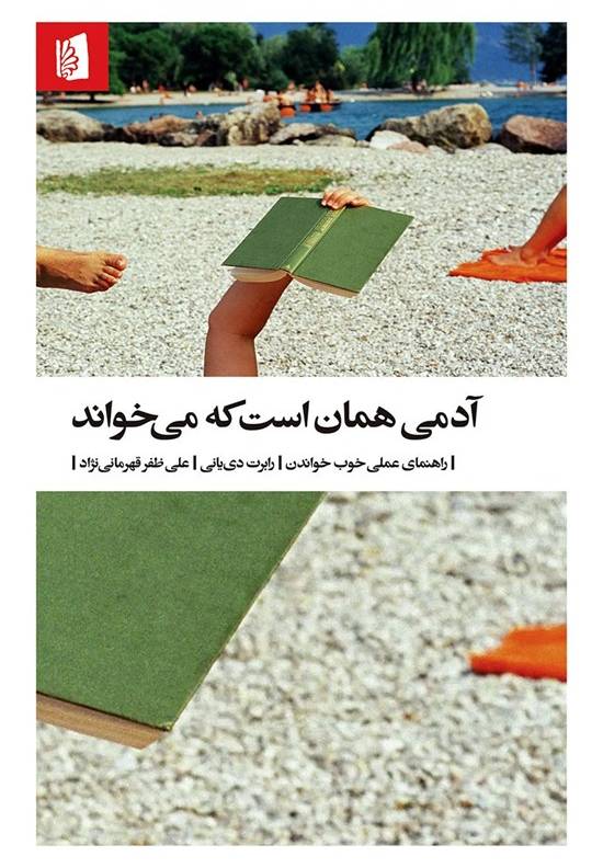 آدمی همان است که می‌خواند