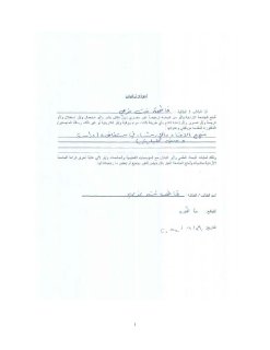 منهج الإفتاء والإرشاد في سنغافورة دراسة وصفية تحليلية