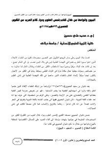 البيوع وانواعها من خلال كتاب شمس العلوم