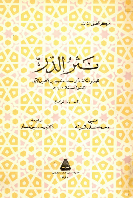 نثر الدر