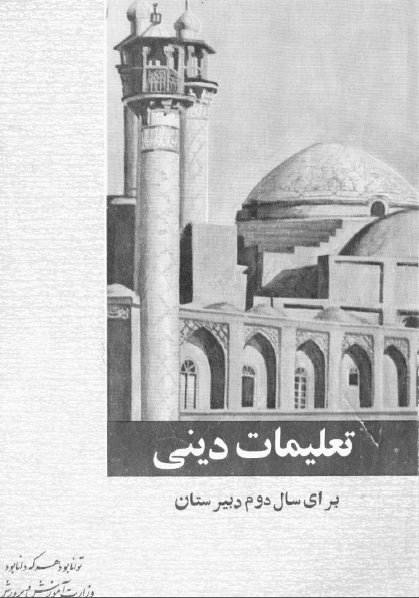 تعلیمات دینی برای سال دوم دبیرستانها