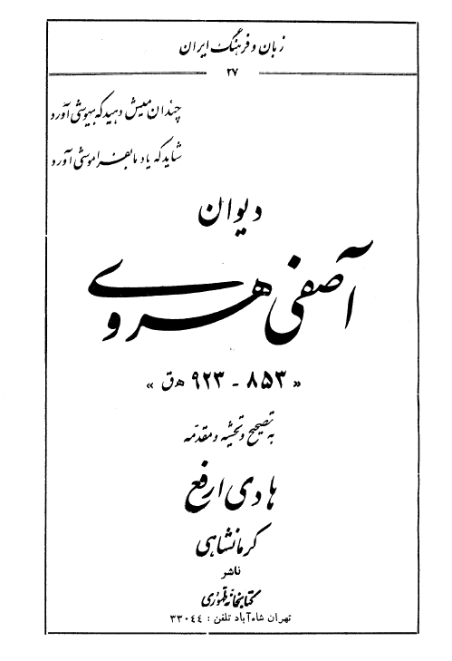 ديوان آصفي هروي
