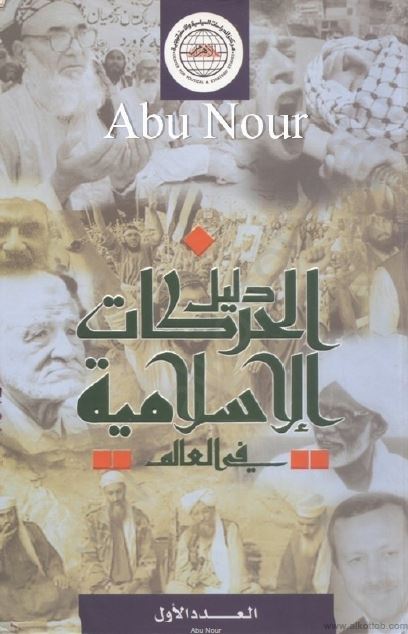 دلیل الحرکات الاسلامیه فی العالم 