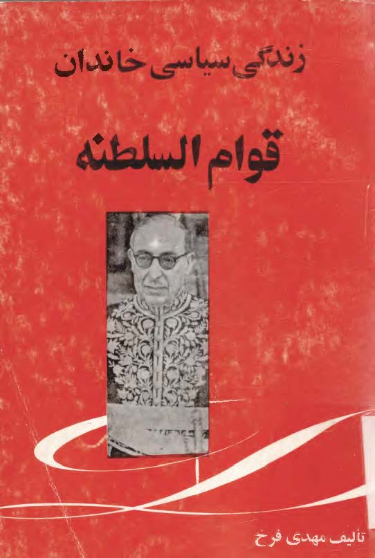 زندگي سياسي خاندان قوام السلطنه