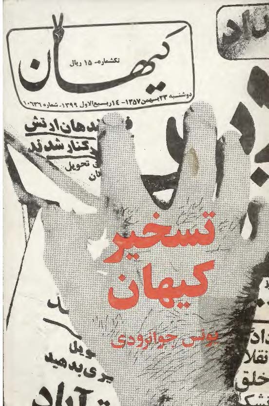 تسخير کيهان