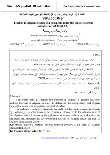 السياحة في الجزائر واقع وآفاق في ظل المخطط التوجيهي للتهيئة السياحية