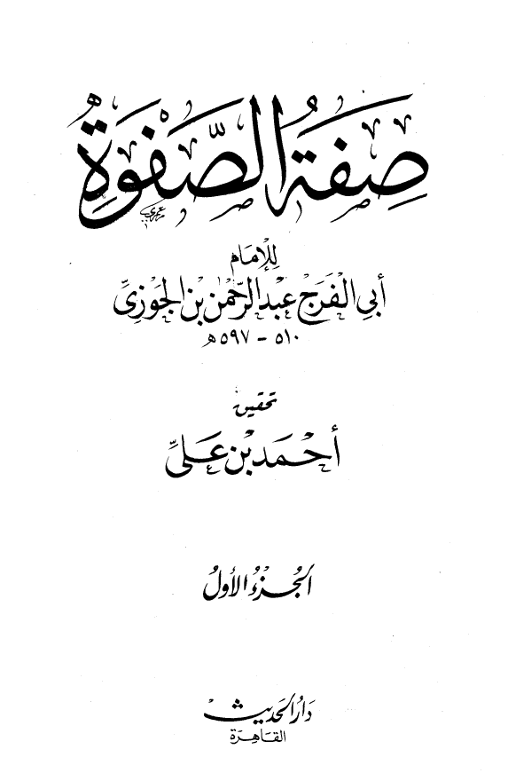 صفه الصفوه