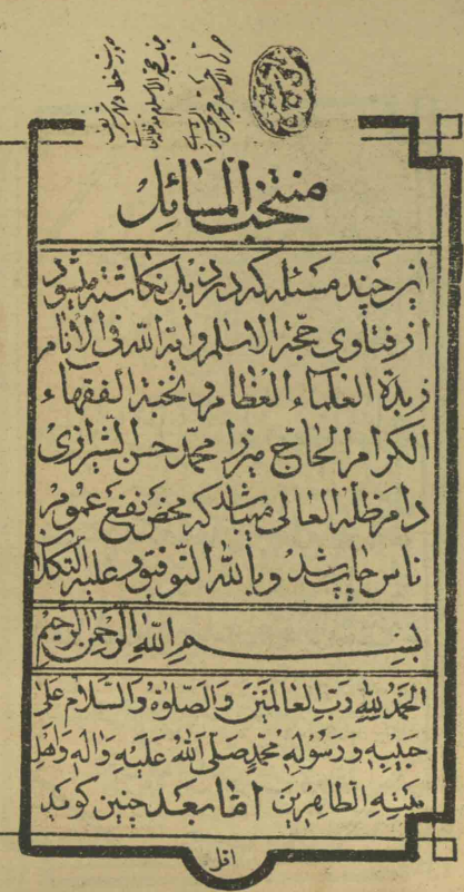 منتخب المسائل = سؤال و جواب