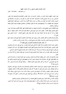 التجار المغاربة في العصور الوسطى من خلال المصادر الفقهية