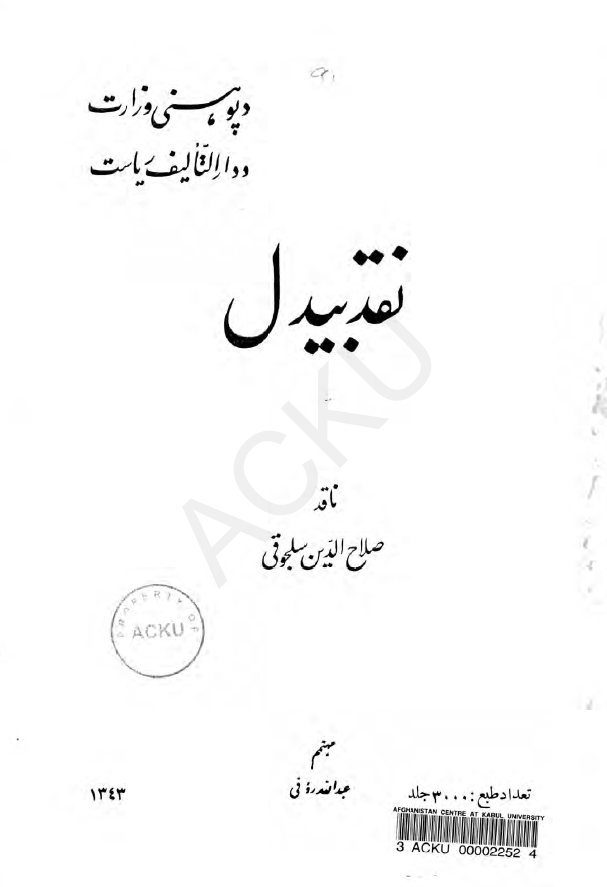 نقد بیدل