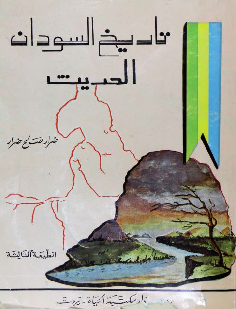 تاريخ السودان الحديث