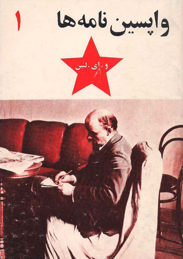 واپسين نامه ها