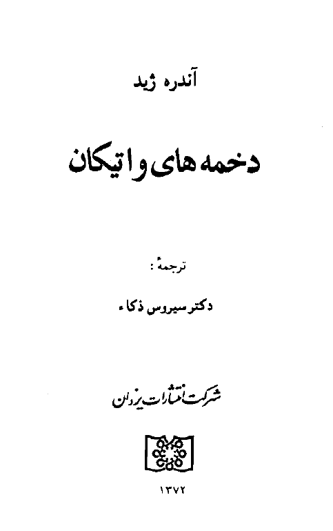 دخمه های واتیکان