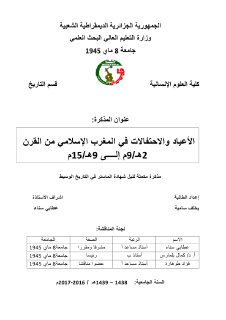 الأعياد في المغرب الإسلامي من القرن 2ه 9م إلى 9ه 15م