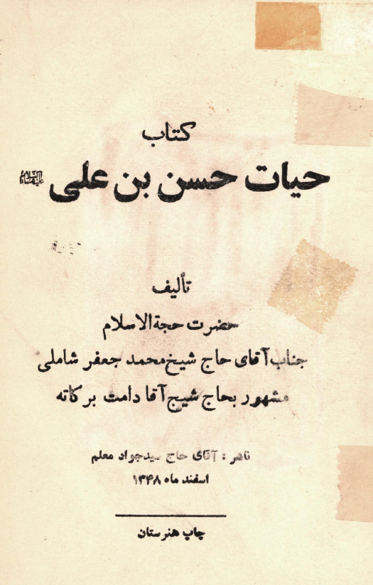 حیات حسن بن علی (ع)