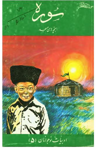 سوره جنگ 05 ­ بچه هاي مسجد
