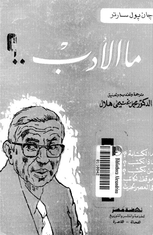 ما الادب