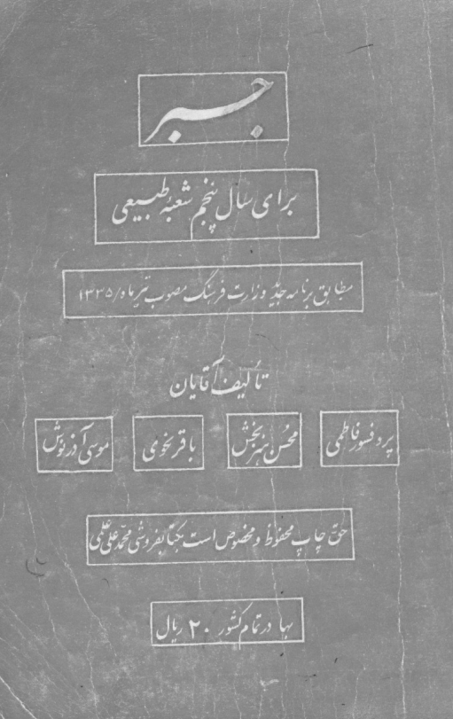 جبر برای سال پنجم شعبه طبیعی