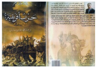حرب افريقية يوليوس قيصر