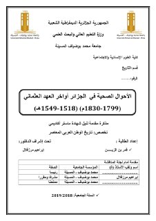 الأحوال الصحية في الجزائر أواخر العهد العثماني