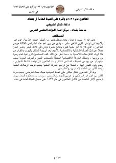 الطاعون عام 1831م واثره على حياة العامة في بغد