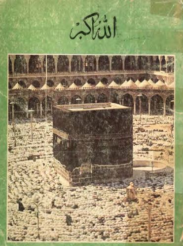الله اکبر