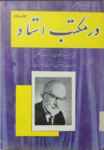 در مکتب استاد