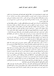 المثقفون العراقيون اليهود قبل التهجير كاظم حبيب