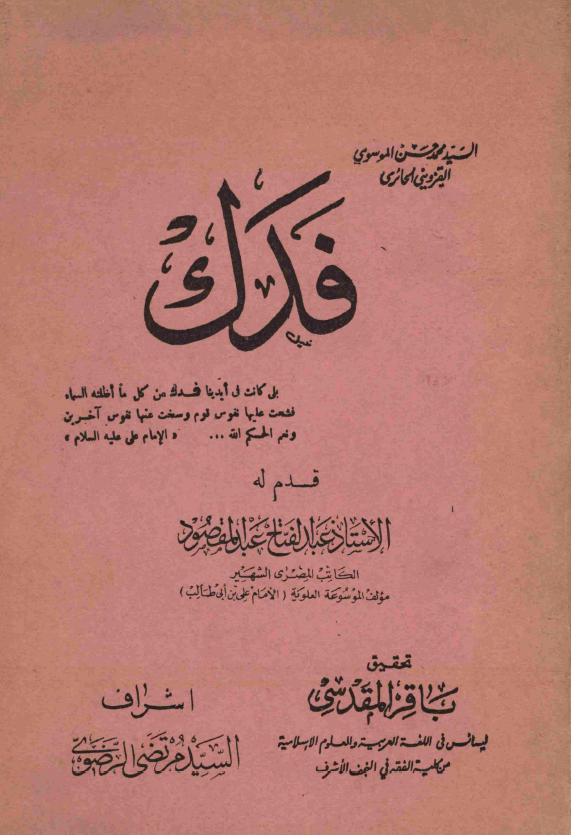 فدک