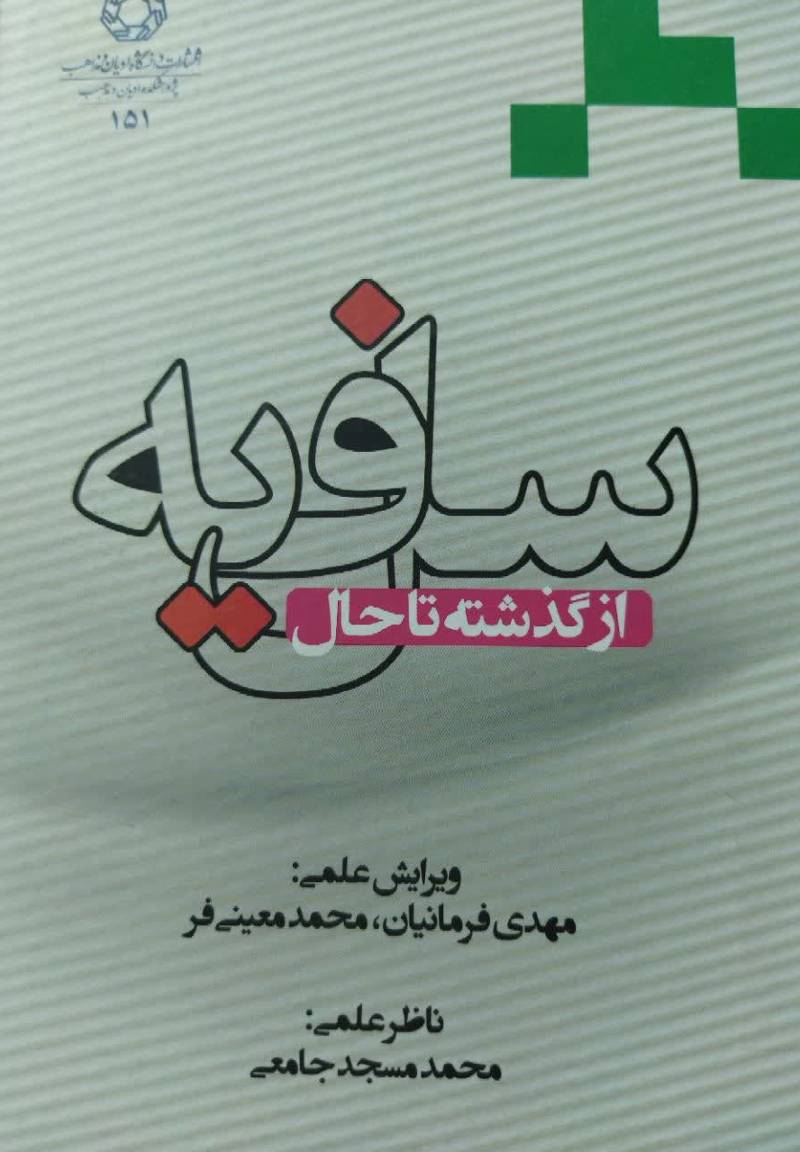 سلفیه از گذشته تا حال 