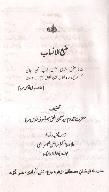 منبع الانساب