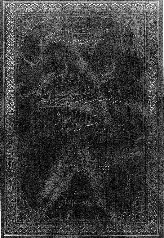 کلیات رسائل النور؛ اشارات الاعجاز فی مظان الایجاز