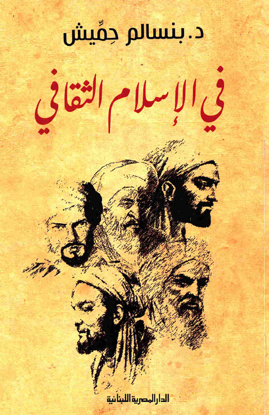 فی الاسلام الثقافی