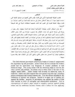 قضية السلطان عثمان الثاني بين تقاليد الماضي و خطوات الاصلاح
