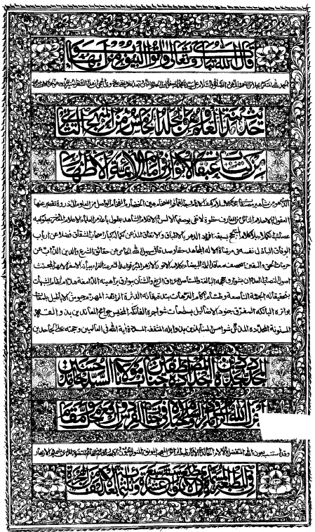عبقات الأنوار في امامة الأئمة الأطهار عليهم السلام (ج5 از منهج ثاني؛ حديث مدينة العلم) = ردّ تحفه اثني عشريّه
