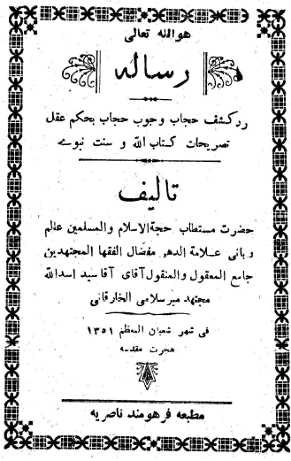 رساله رد کشف حجاب وجوب حجاب