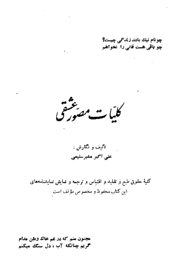 کلیات مصور میرزاده عشقی
