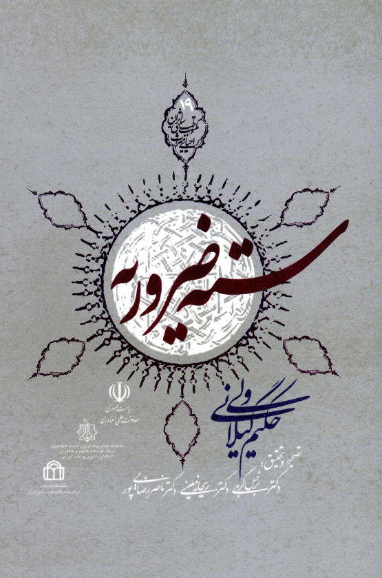 سته ضروريه