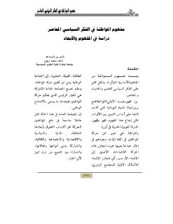 77824 مفهوم المواطنة