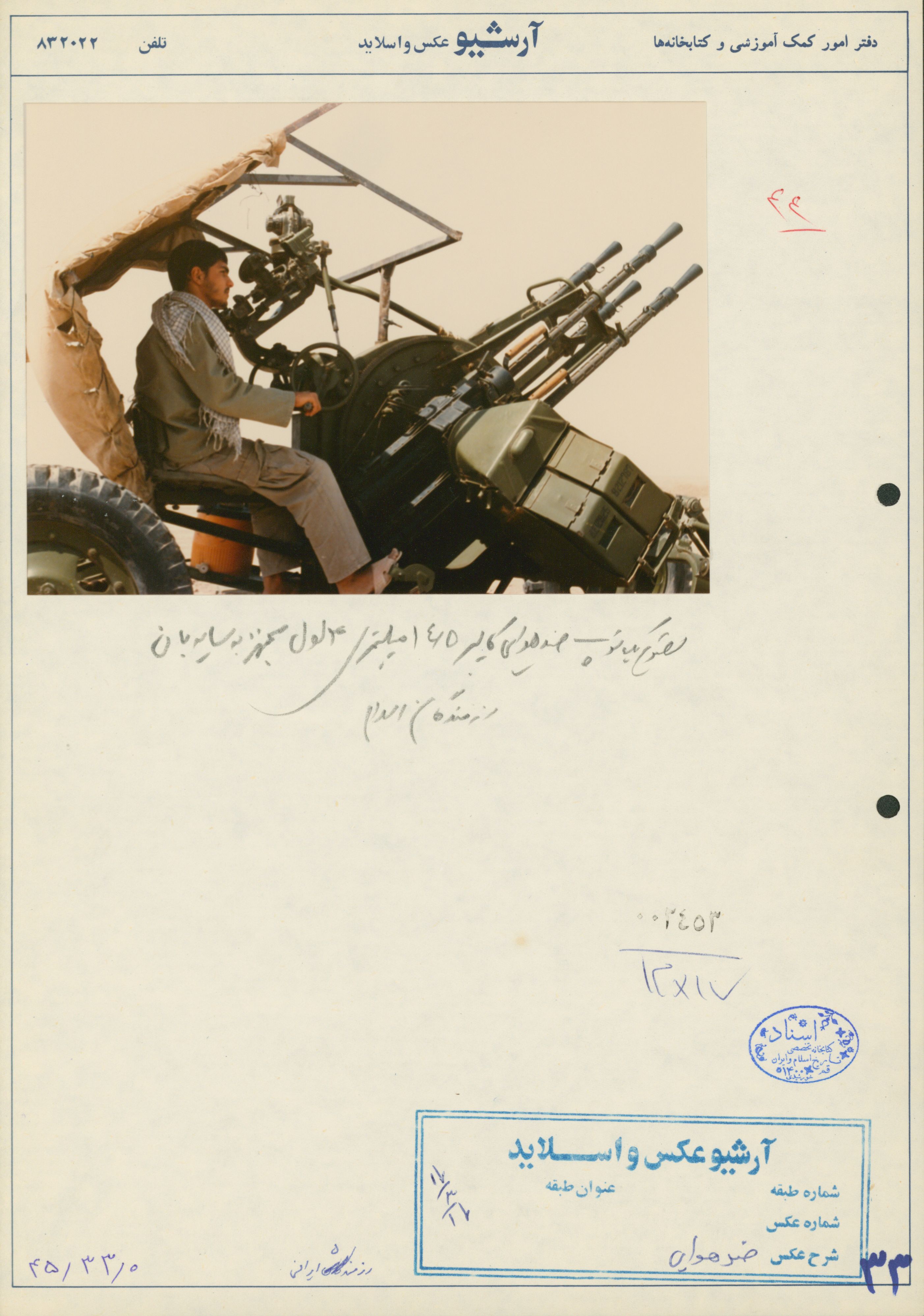 رزمندگان اسلام- تصویر یک توپ ضد هوایی کالیبر 145 میلیمتری 4 لول مجهز به سایه بان 