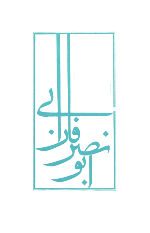 ابو نصر فارابي