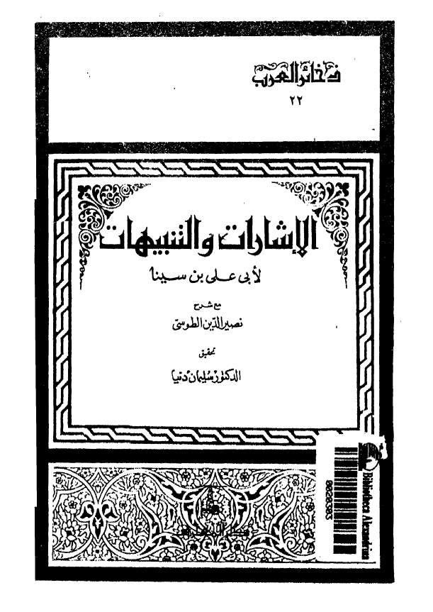 الاشارات و التنبیهات (القسم الثالث)