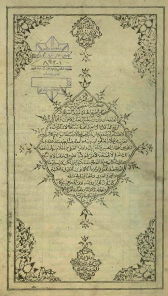 منتهي الأرب في لغة العرب (ج3-4)