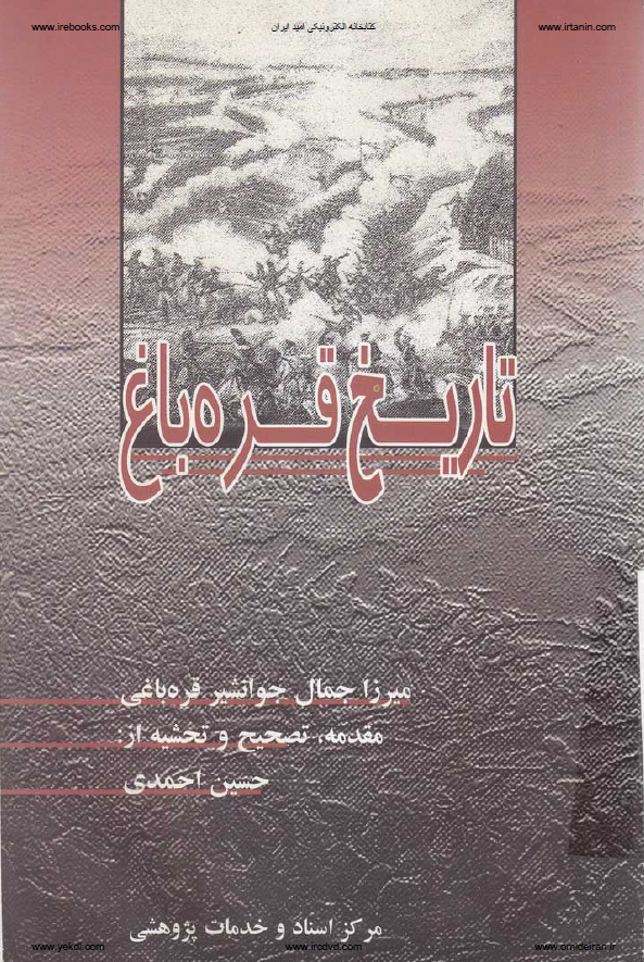 تاريخ قره باغ