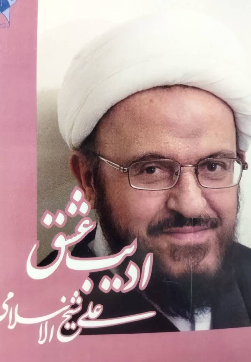 ادیب عشق: گفتگو با علی شیخ الاسلامی
