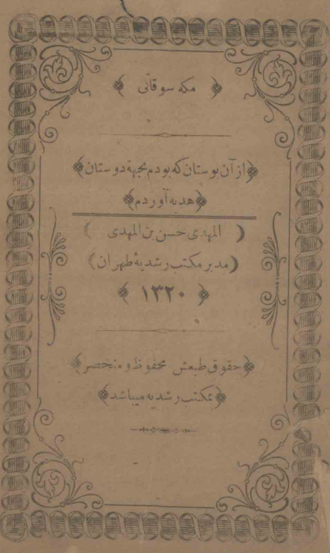 مکه سوقاتی (سفرنامه روح)