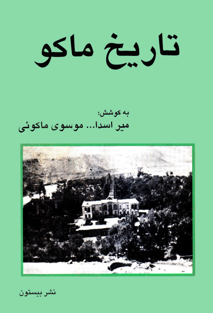 تاريخ ماکو